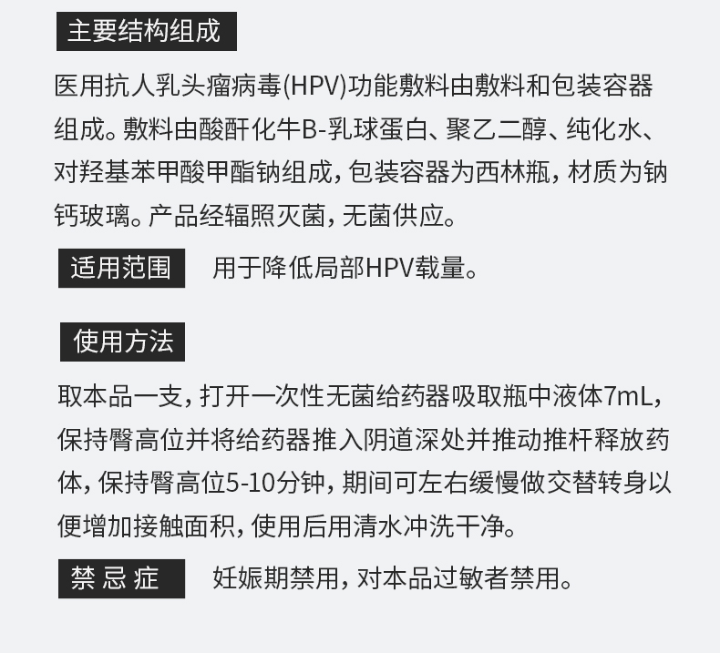 诺维斯唯她(HPV)功能敷料_15.jpg